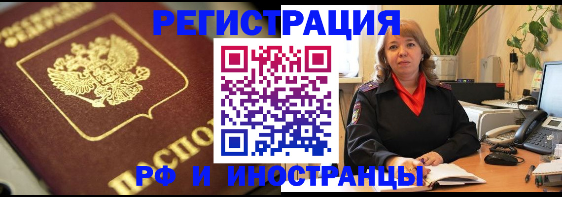 прописка для работы в Бодайбо